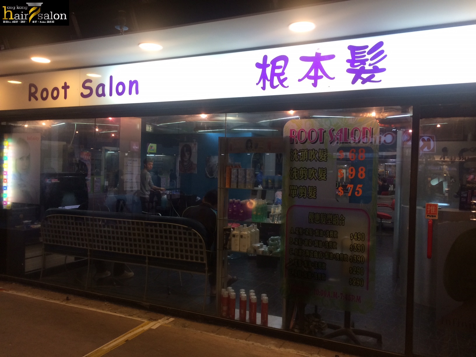 髮型屋: Root Salon 根本髮
